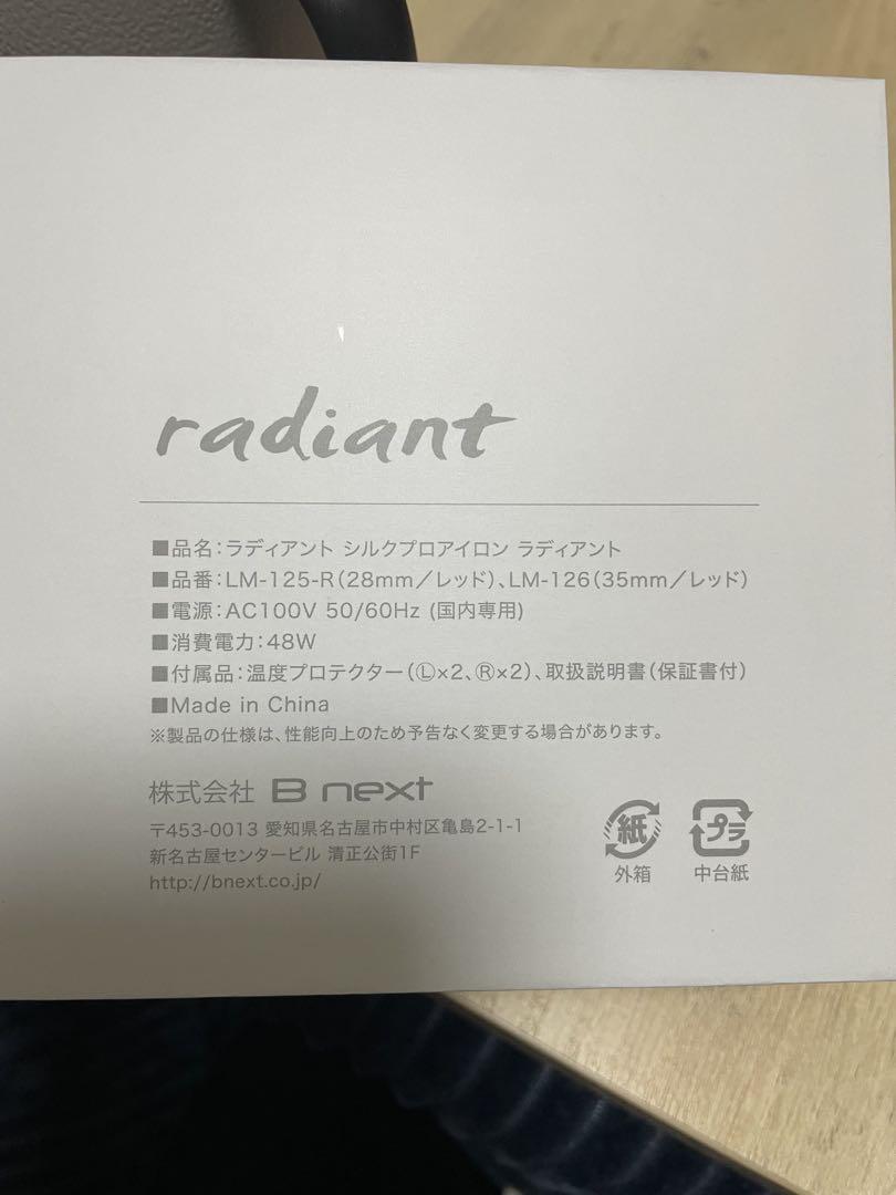 【未使用品】radiant シルクプロヘアアイロン　28mm