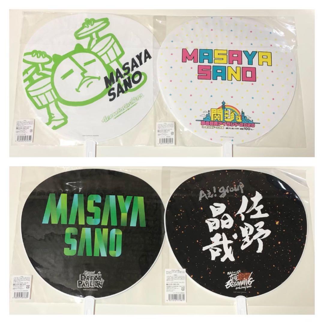 Aぇ!group 佐野晶哉 うちわ ハンガー | nalans.com