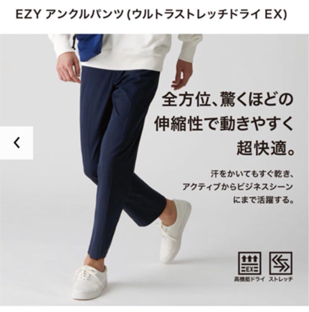 ユニクロ UNIQLO アンクルパンツ ウルトラストレッチ