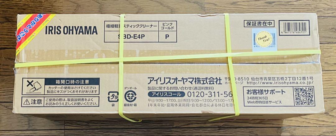 IRIS OHYAMA スティッククリーナー SBD-E4P