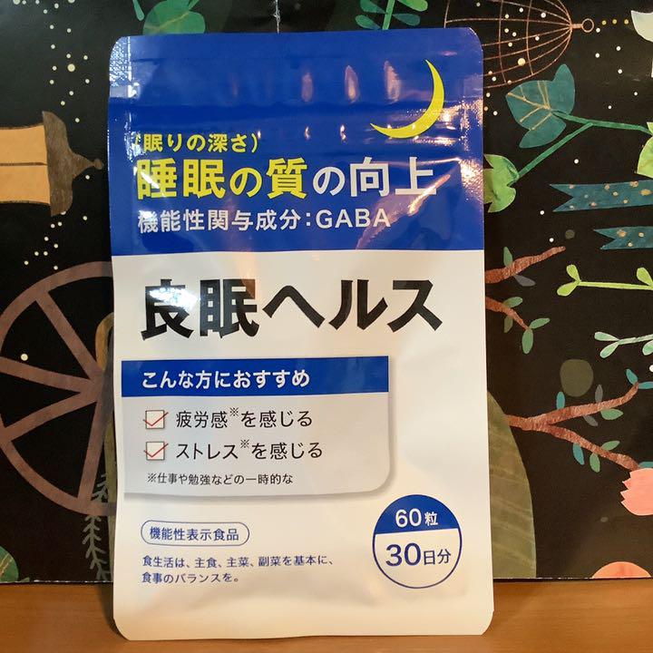良眠ヘルス