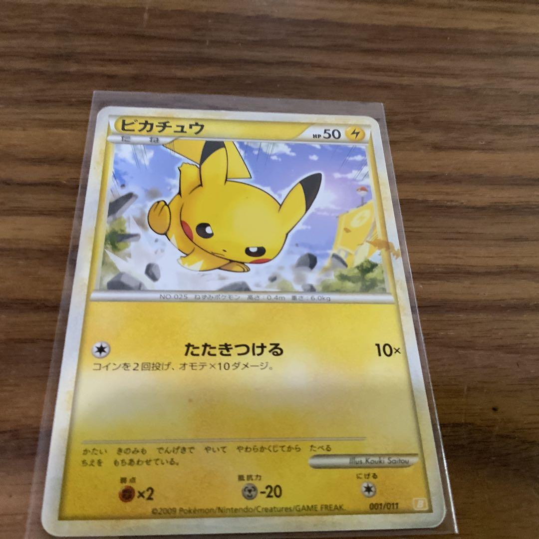 ポケモンカードゲームピカチュウ