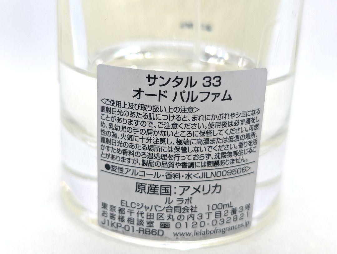 【LE LABO】SANTAL33　オードパルファム 100ml