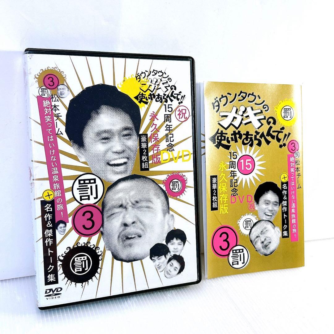 ダウンタウンのガキの使いやあらへんで(祝)放送1500回突破記念Blu-ray初回限定永久保存版(26)(罰)絶対に笑ってはいけない青春ハイ ダウンタウンのガキの使いやあらへんで!(祝)大晦日特番15回年記念DVD