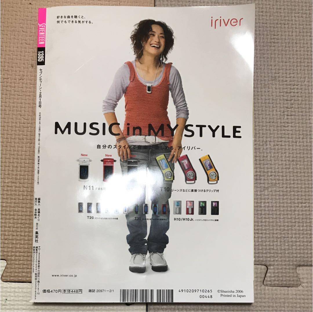SEVENTEEN 北川景子