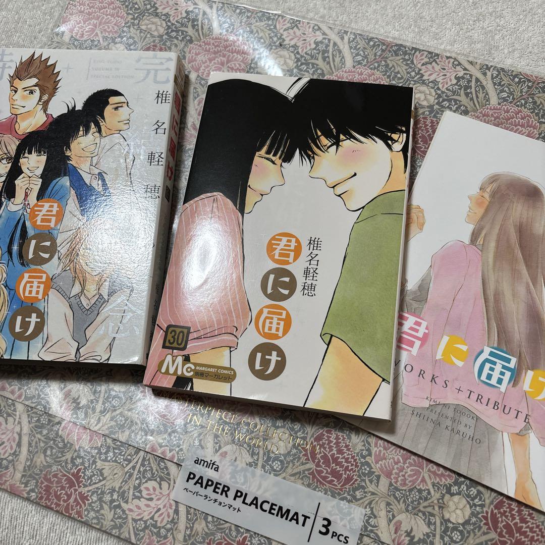 君に届け 運命の人　全巻
