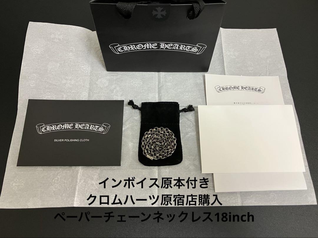 クロムハーツペーパーチェーンネックレス30インチ（約76cm
