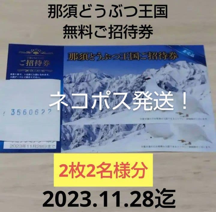 世界有名な世界有名なネコポス発送!24時間以内発送!那須どうぶつ