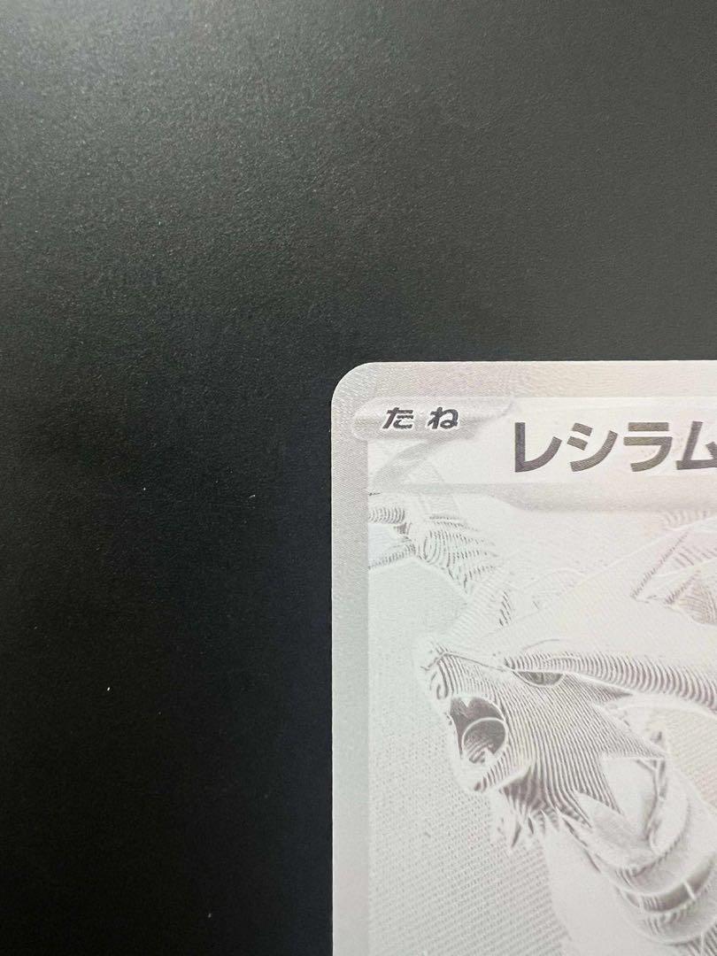 美品　マグネットローダー付き発送　レシラムex BWR ホワイトフレア
