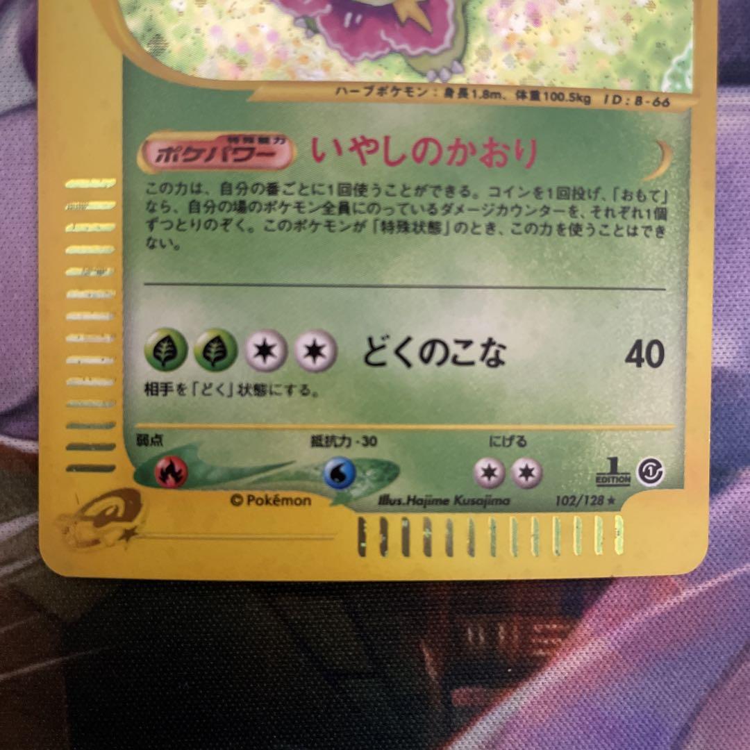 ポケモンカード　メガニウム　eカード