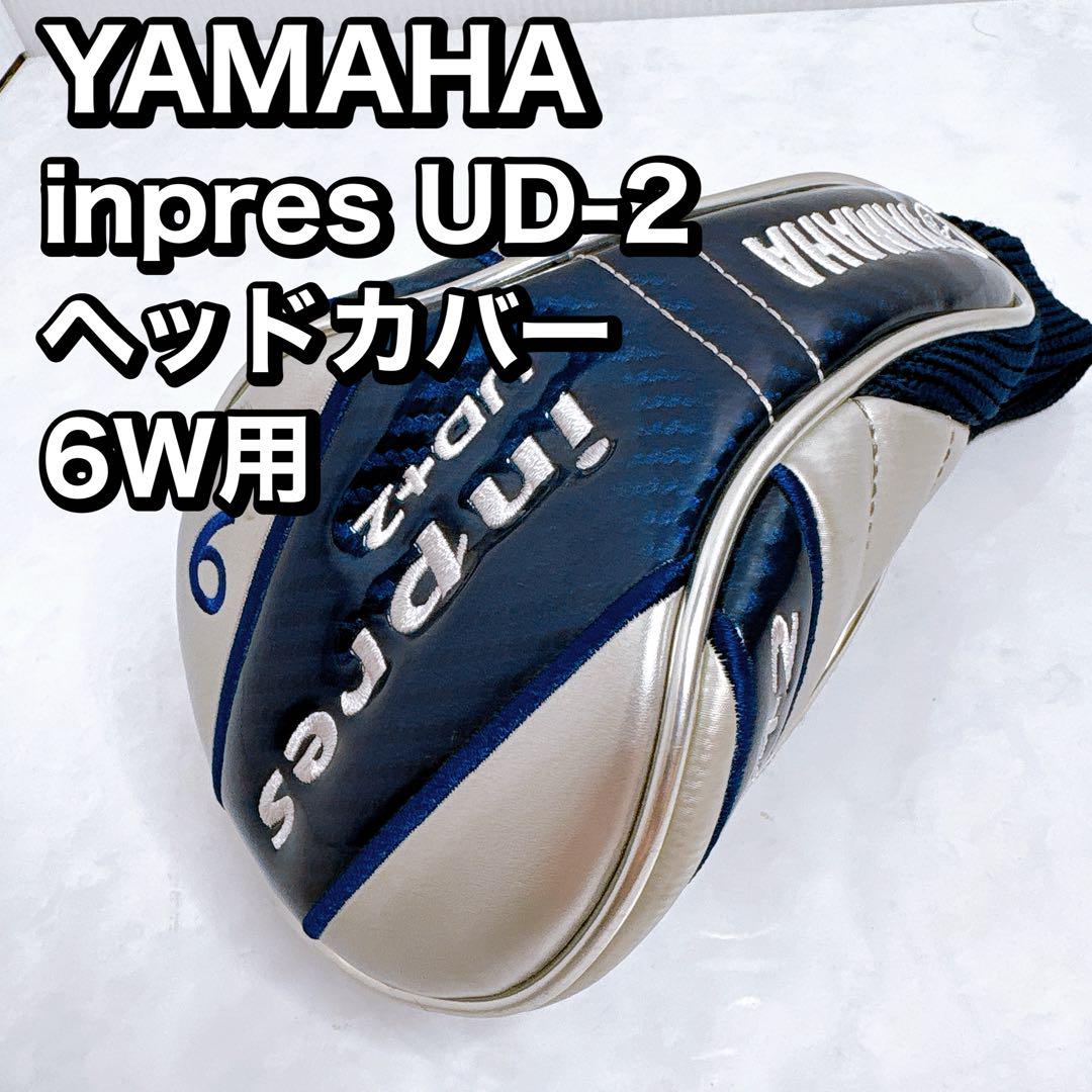 YAMAHA inpres UD+2 フェアウェイウッド用 ヘッドカバー 6W