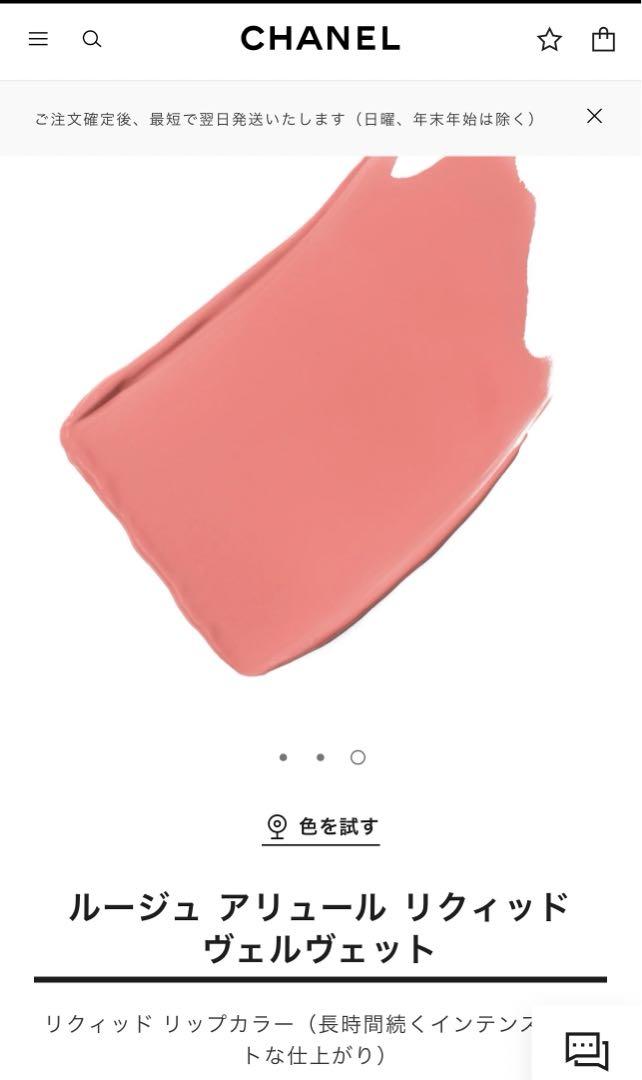 CHANEL リップアリュールリクィッド　ヴェルヴェットセット202 204