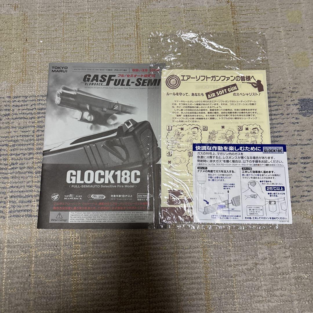 GLOCK18C ガスモデルガン
