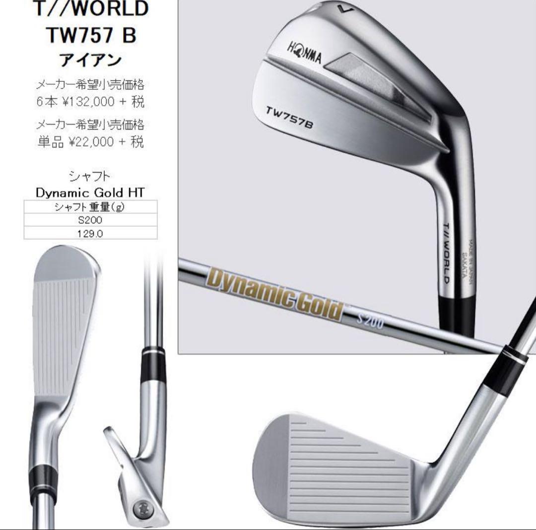 新品未使用　HONMA TW757 B アイアンセット