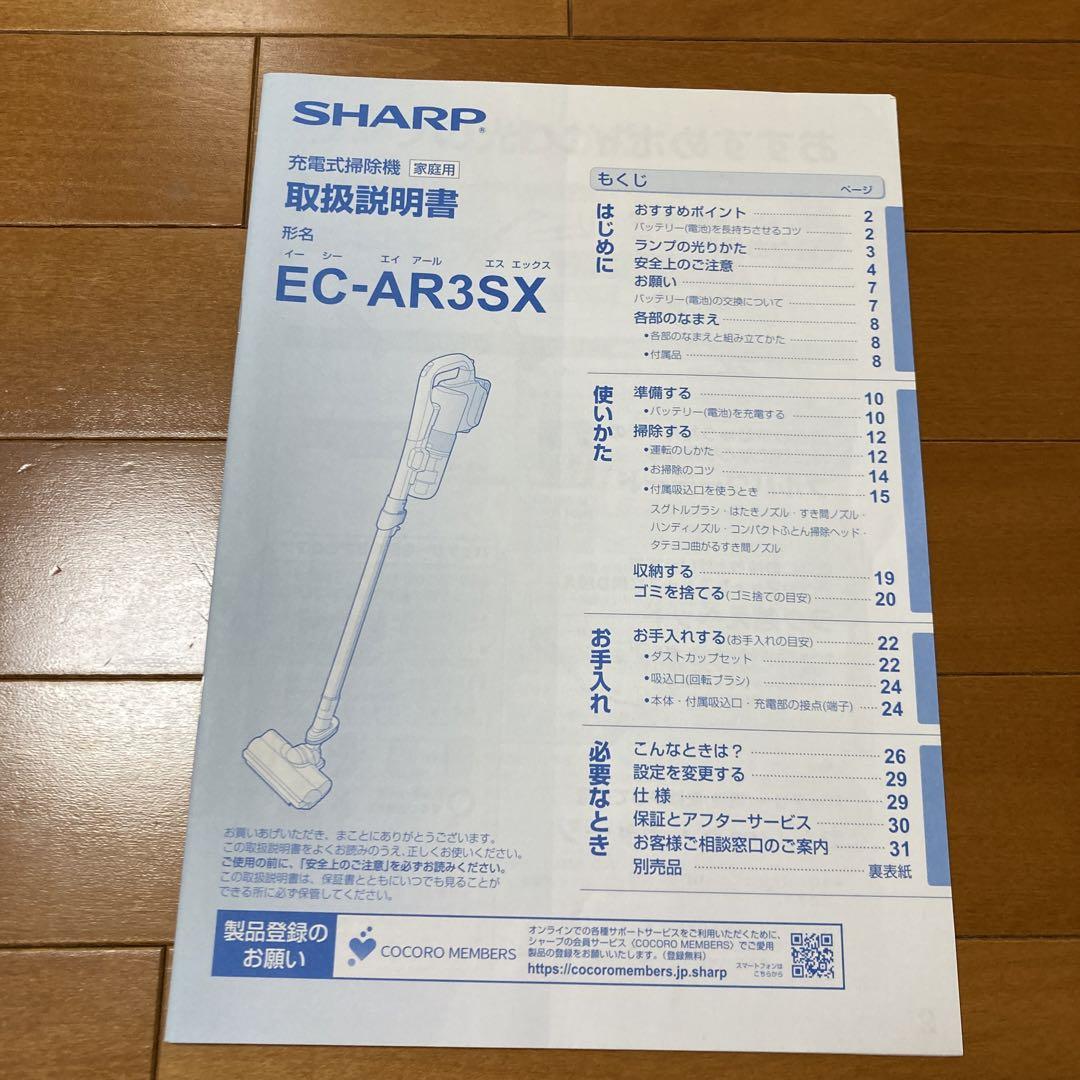 シャープ　充電式掃除機　ラクティブエア　EC-AR3SX バッテリー付