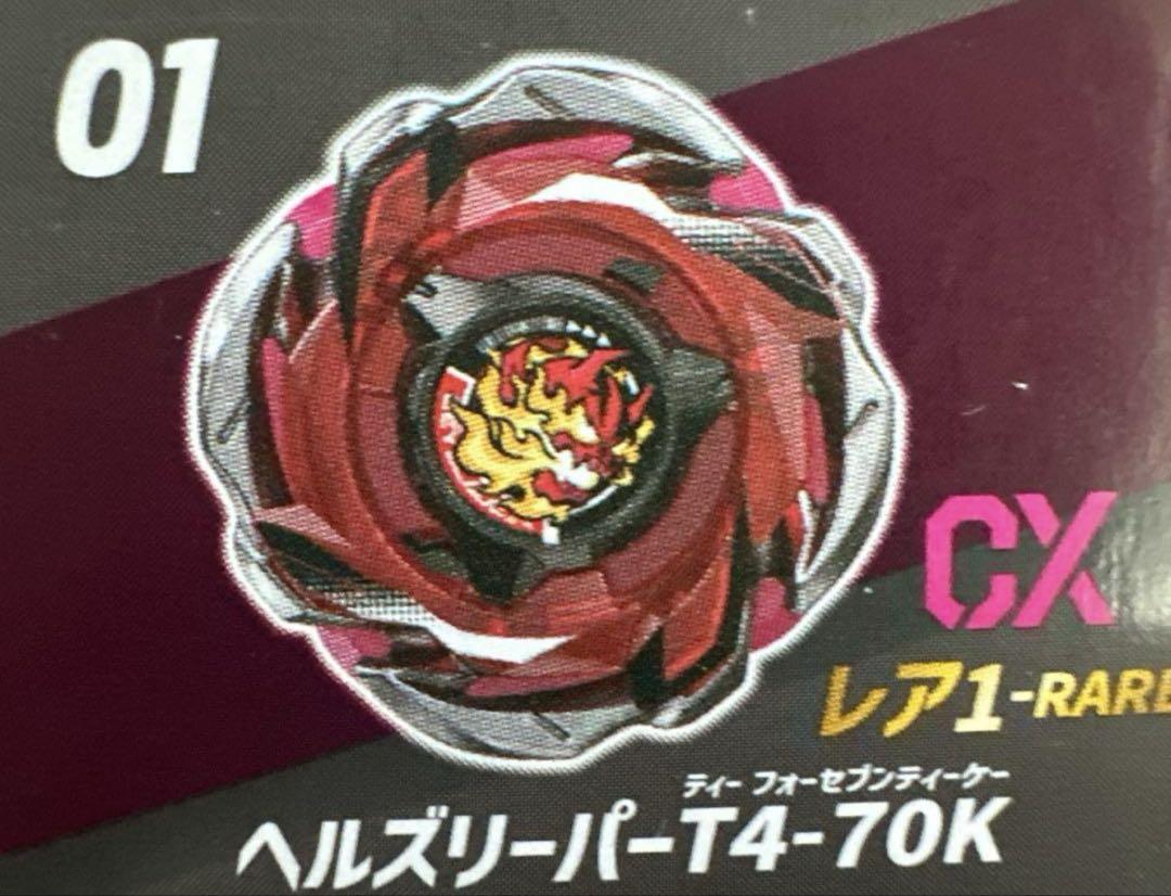 M*L様 【レア1.2】ベイブレードX ヘルズリーパー ライノリーパー