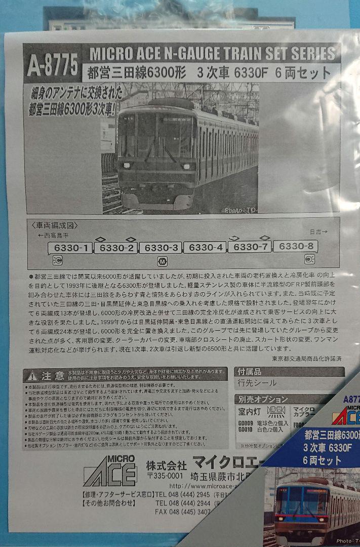 Nゲージ マイクロエース 都営三田線 6300形