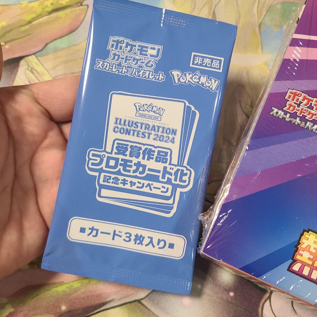 未開封　 熱風のアリーナ 　プロモカード付き　テラスタルフェス　セット