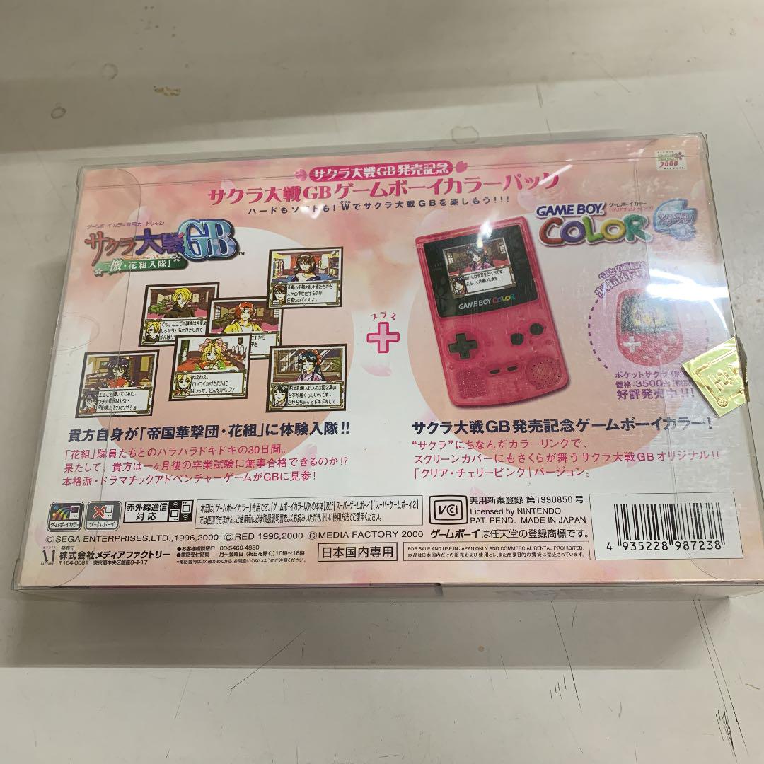 サクラ大戦GB発売記念 ゲームボーイカラーパック