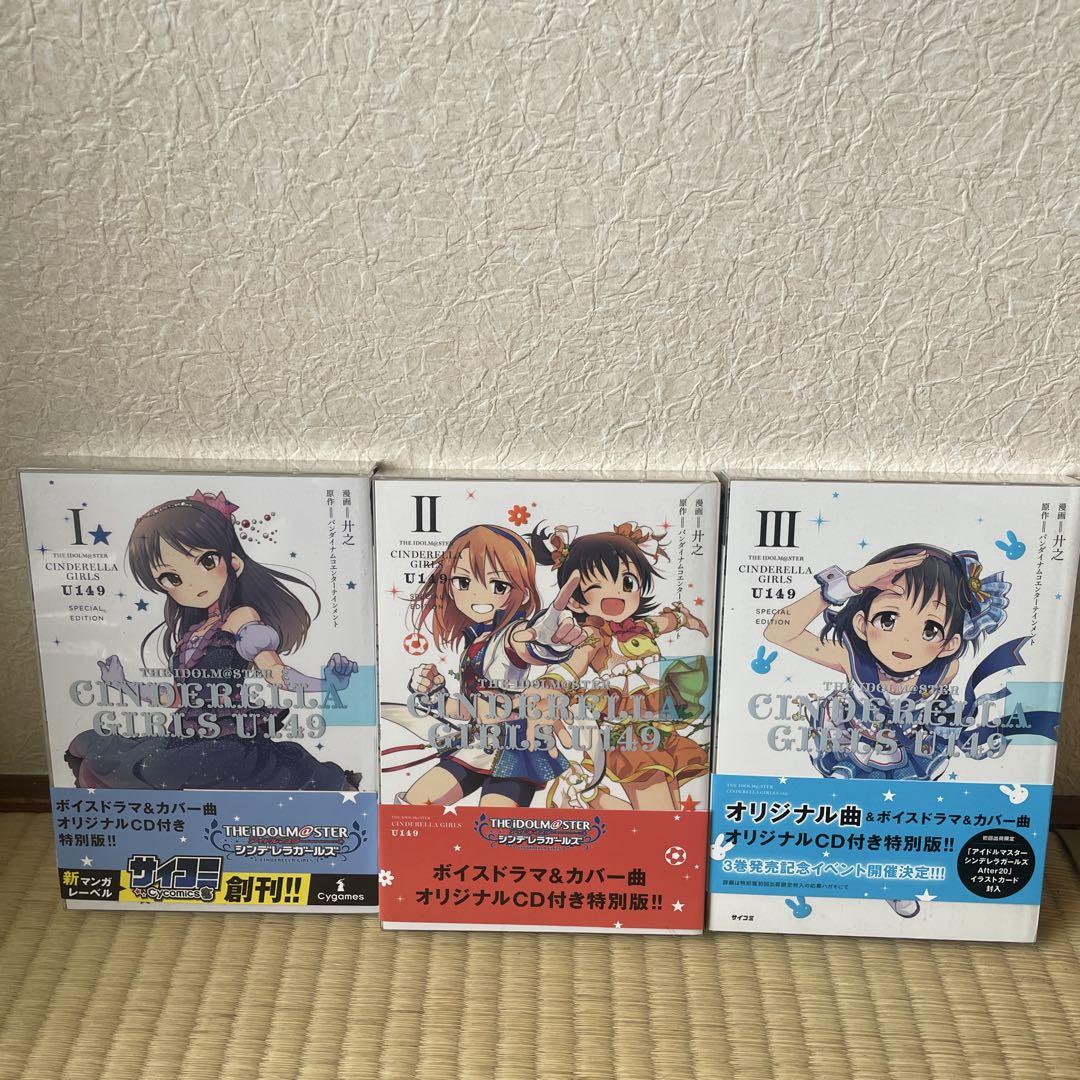 THE IDOLM@STER CINDERELLA GIRLS U149 1～3