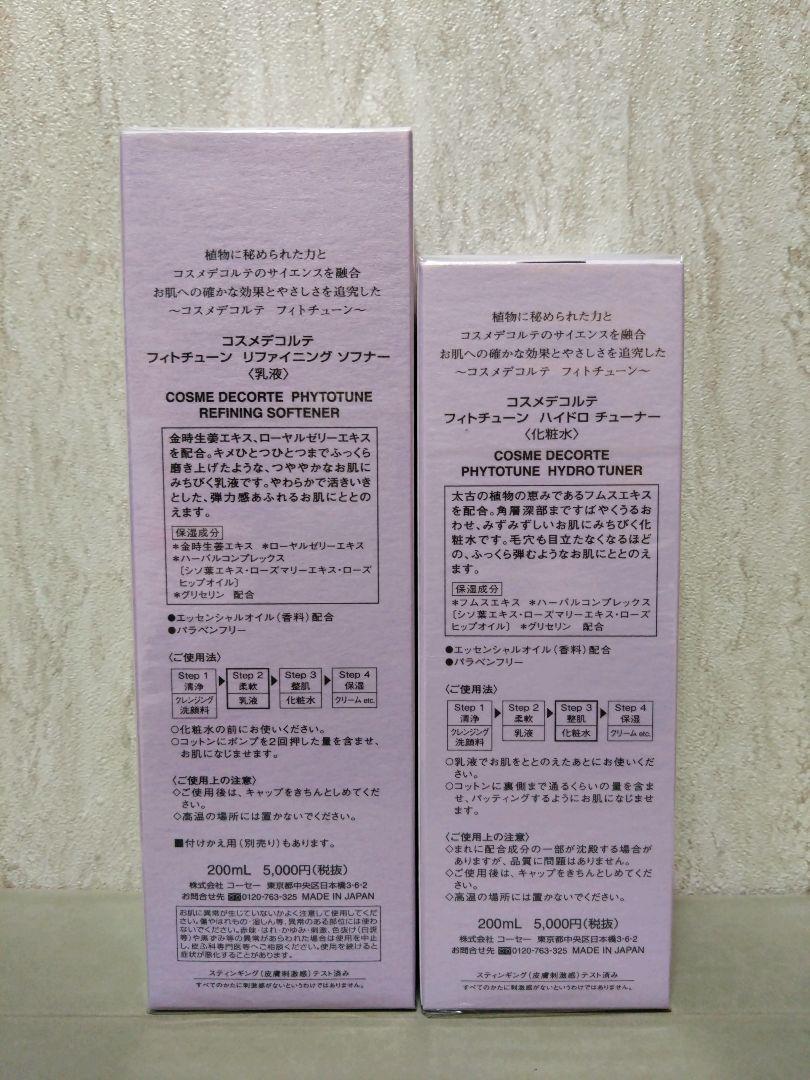 新着コスメ・美容 - 【新品・未開封】 コスメデコルテ フォト