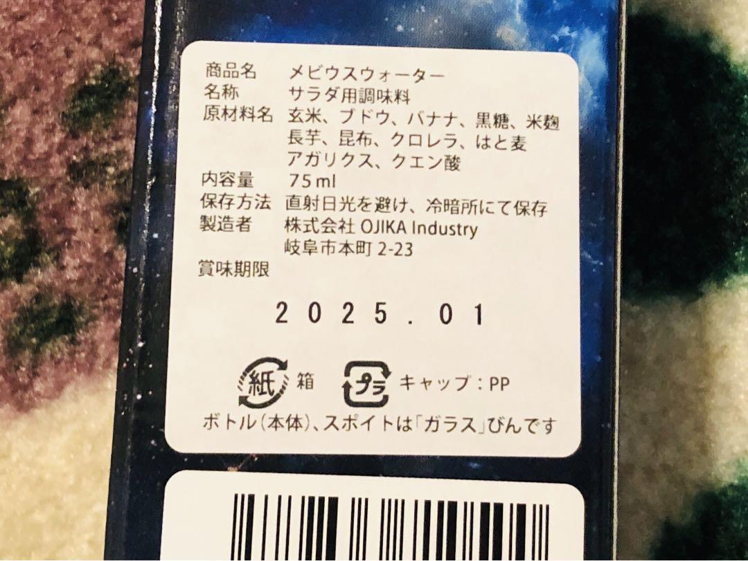 7月15日に正規代理店から購入✨賞味期限最新　メビウスウォーター正規品２個