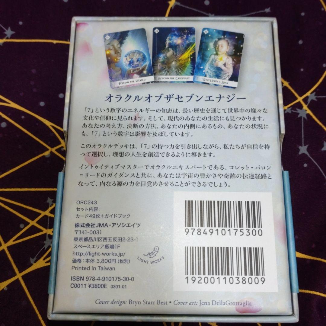 【おもちゃ大好きママ】オラクルカード2種類セット