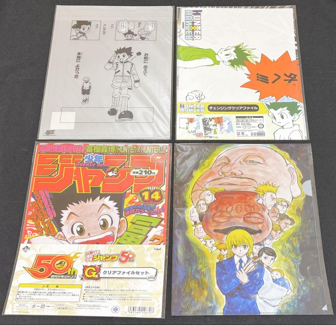 冨樫義博 HUNTER×HUNTER 幽☆遊☆白書 クリアファイルセット