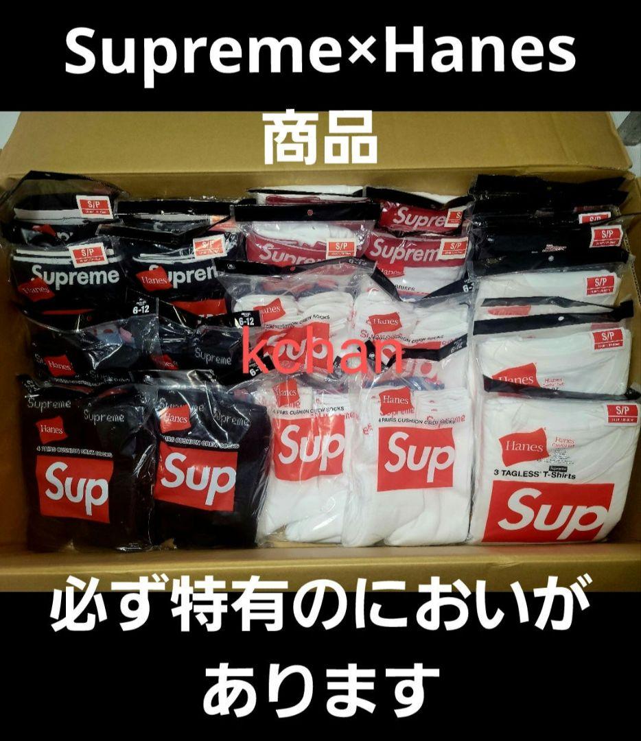 0　Supreme Hanes 　ソックス　白　黒　各2足分　4ペア　セット