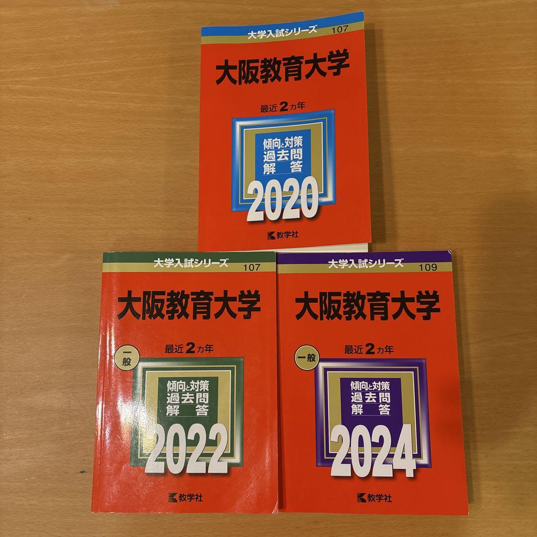 大阪教育大学 赤本 5,152円