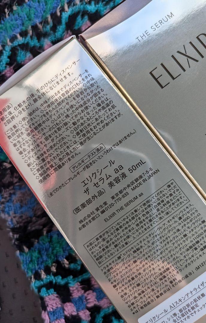 エリクシール ザ・セラムaa 50ml 本体2本セット