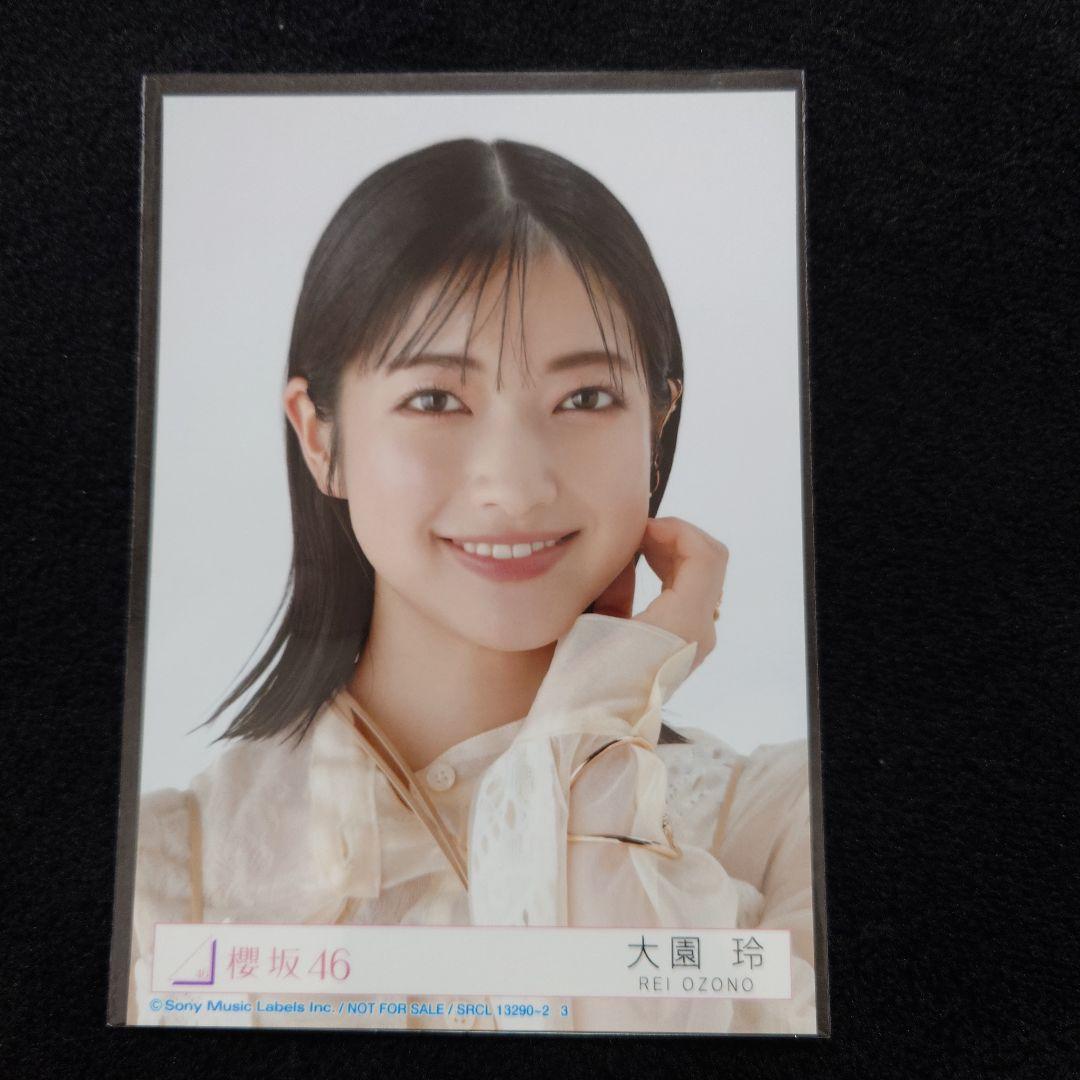 櫻坂46 大園玲 2ndアルバム「Addiction」封入生写真 - メルカリ