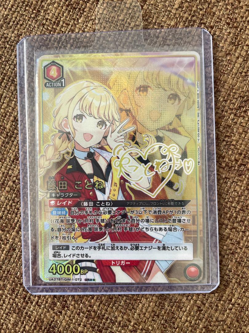 学園アイドルマスター ユニオンアリーナ 藤田ことね (SR★★) パラレル