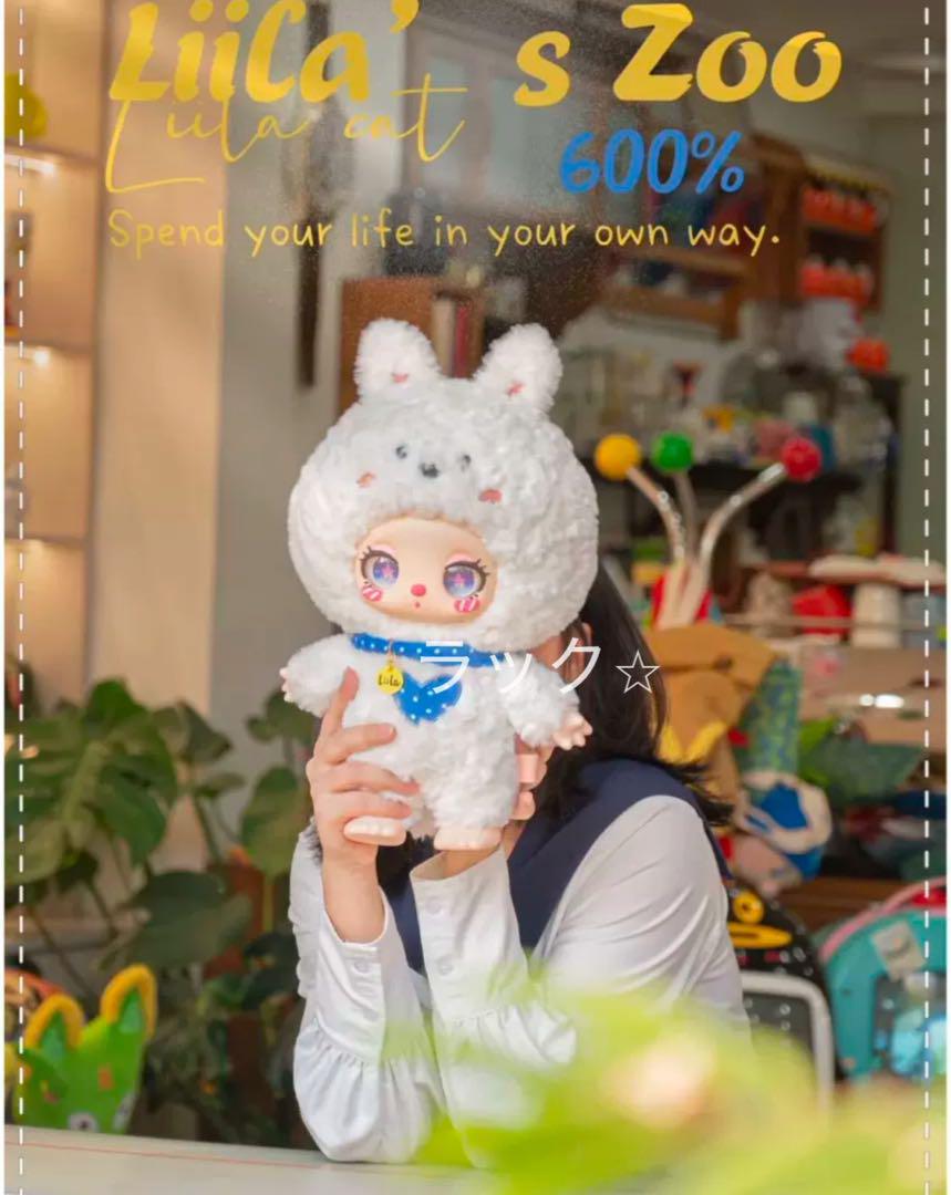 Liila's Zoo 600% blind box ブラインドボックス
