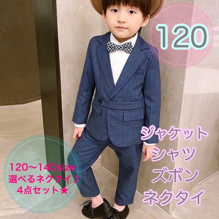 120サイズ男の子フォーマルスーツ 4点セット　キッズ　子供用スーツ　入学卒園