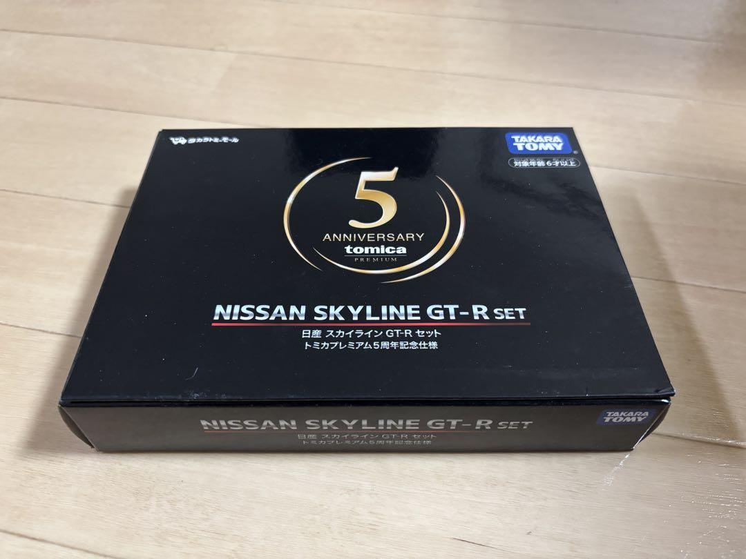 トミカプレミアム　NISSAN SKYLINE GT-R 5周年記念セット 1,050,000円
