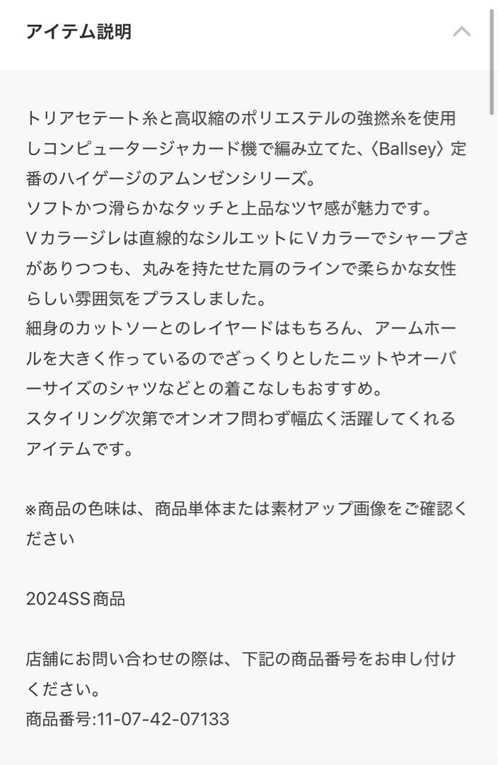 BALLSEY ドライアムンゼン Vカラージレ　濃紺