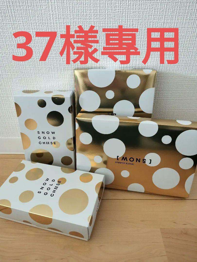 スノーチーズ2種x2(未開封品)37樣專用 菓子 スノーチーズ2種x2(未開封品)37樣專用 菓子