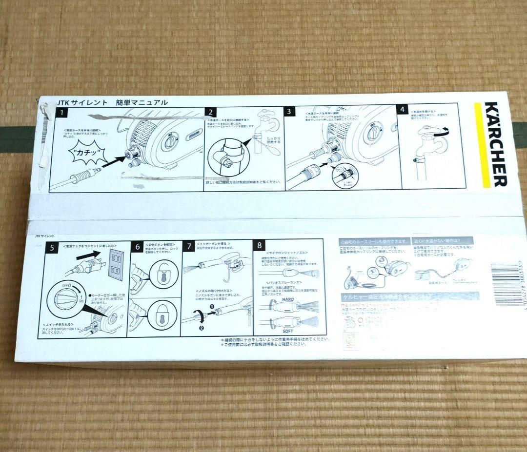 ★未使用★ KARCHER ケルヒャー 静音 JTKサイレント 高圧洗浄機