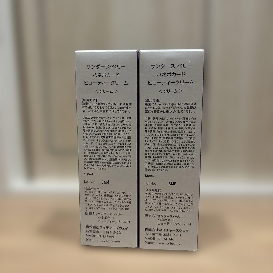 新品未使用サンダースペリーハネボカードクリーム120ml 2個セット