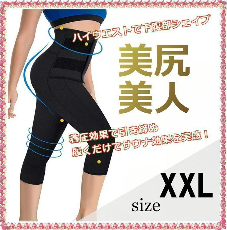 ✨美脚サポート✨着圧レギンススパッツ男女兼用七分丈厚手ブラック XXL