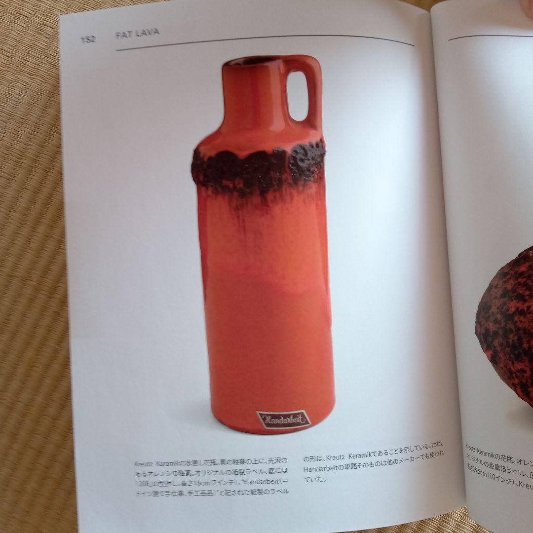 西ドイツ陶器　Fat Lavaコレクション　ミッドセンチュリーデザイン
