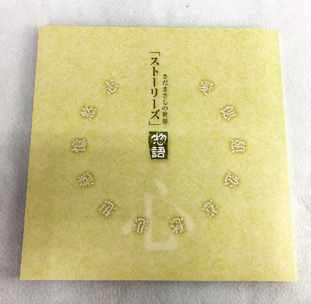CD-BOX 『さだまさしの世界「ストーリーズ」』 12巻セット