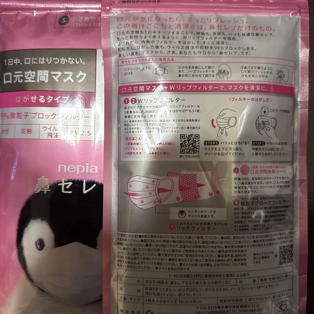 nepia 鼻セレブ 口元空間マスク 4枚入り 2個セット - メルカリ nepia 鼻セレブ 口元空間マスク 4枚入り 2個セット - メルカリ