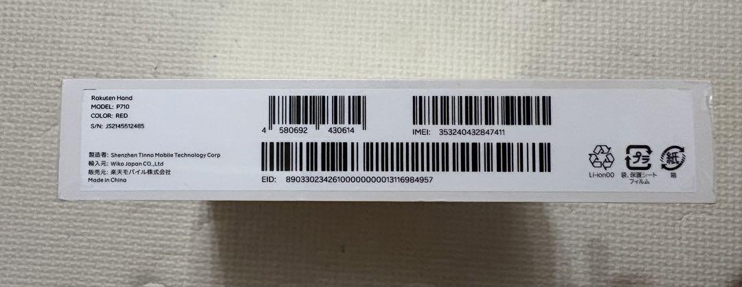 楽天ハンド　レッド　購入証明書あり Rakuten Hand 4Gレッド 新品未開封 - メルカリ