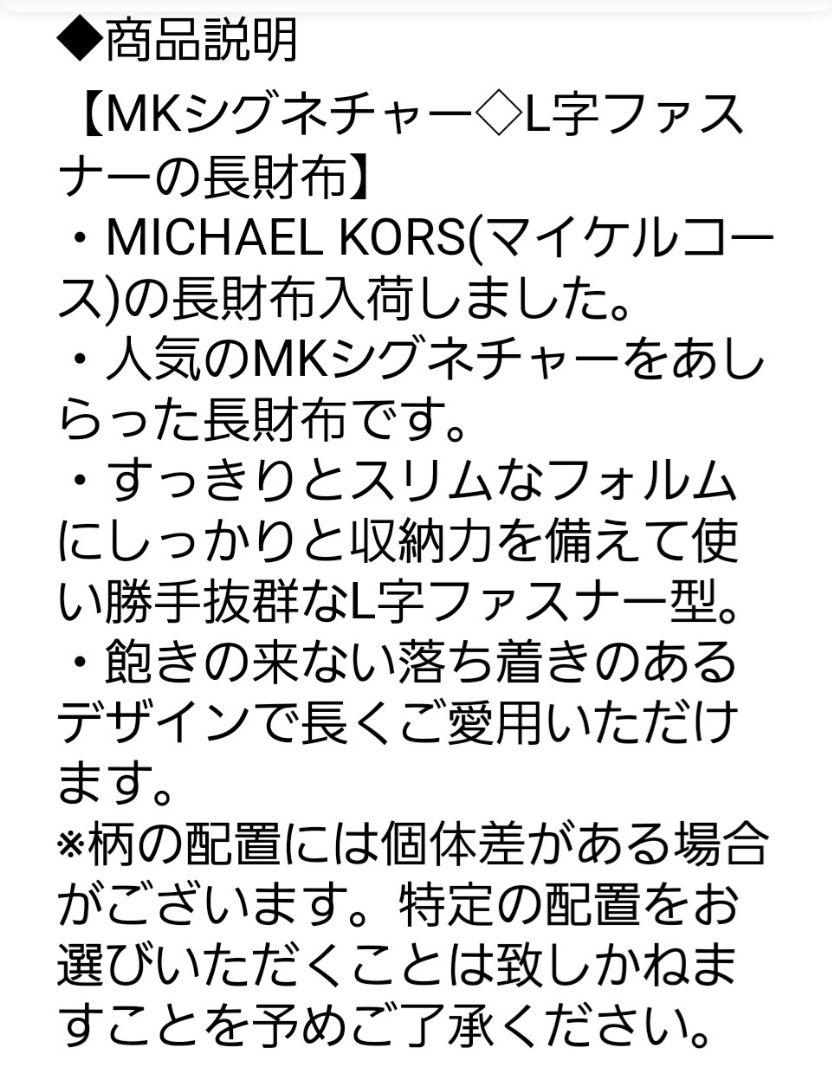 MICHEAL KORS長財布 美品