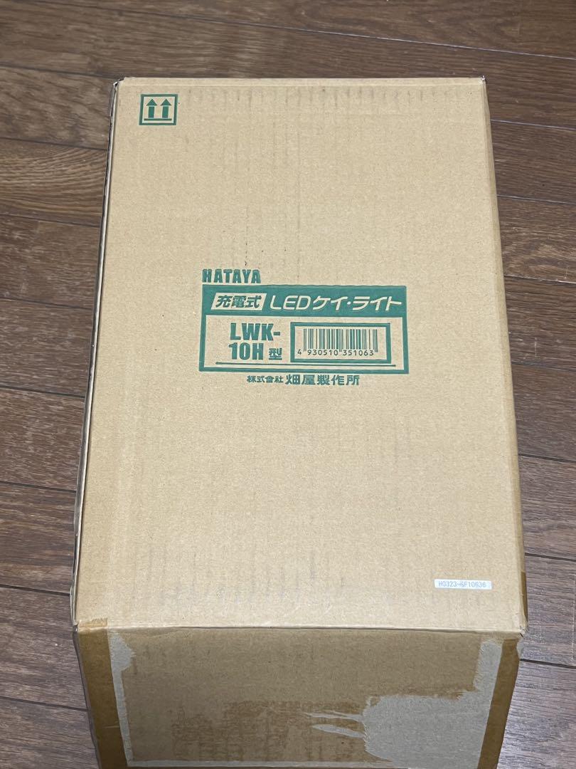 HATAYA 充電式 LEDケイ・ライト LWK-10H