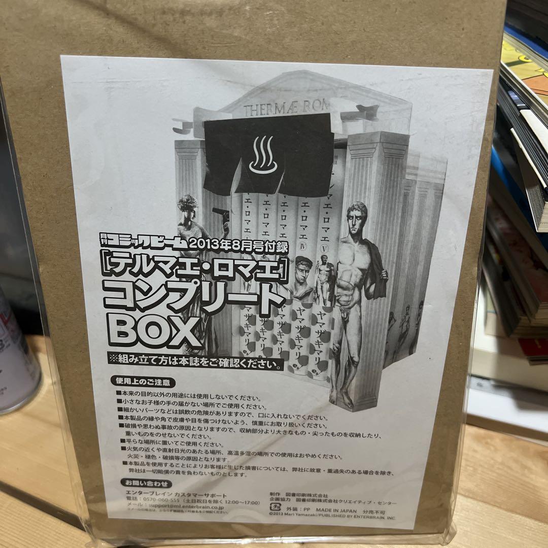付録　テルマエ・ロマエ コンプリートBOX