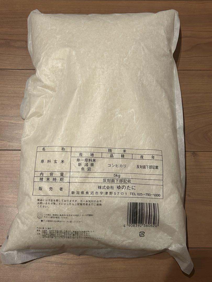 令和6年　魚沼産 コシヒカリ　5kg✖️２袋　計10kg