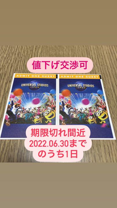 ホワイト系【楽天最安値に挑戦】 USJ フリーデイトパス 大人2枚 遊園地
